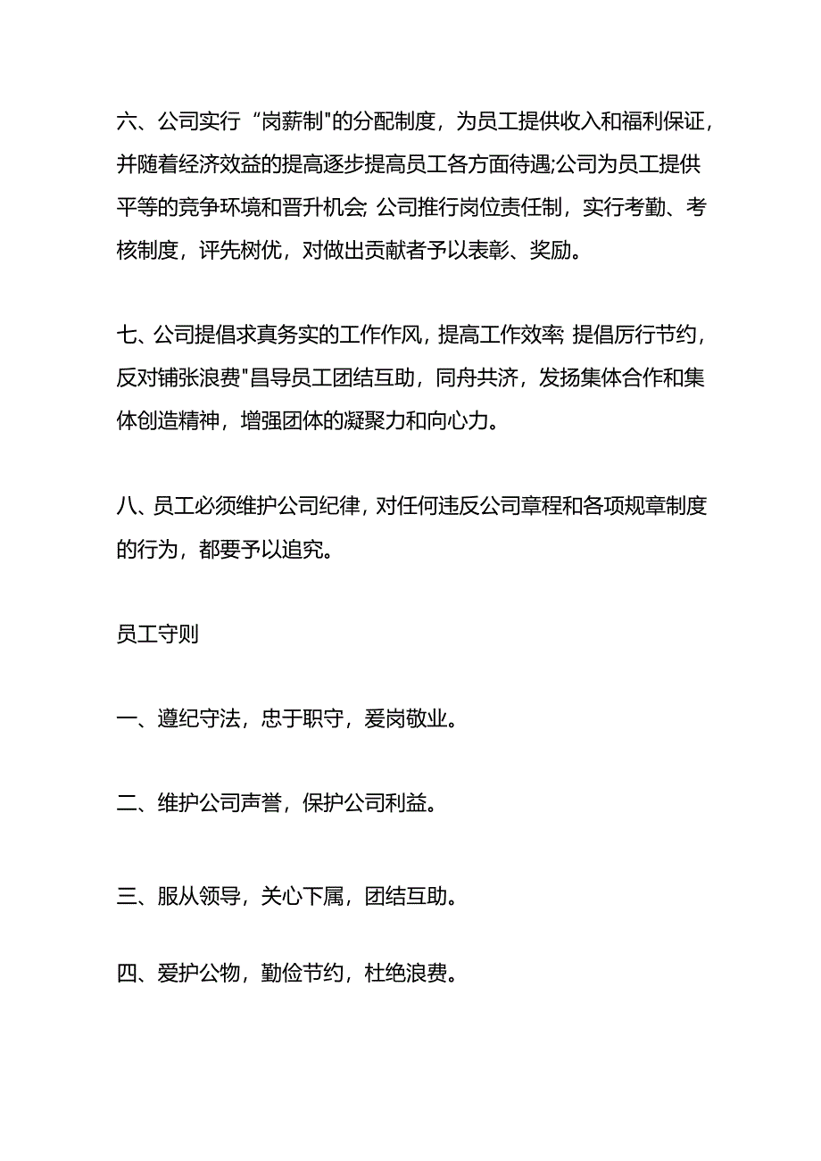 企业管理-公司工厂规章制度范本.docx_第2页