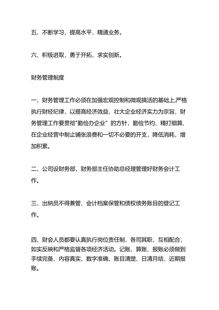 企业管理-公司工厂规章制度范本.docx_第3页