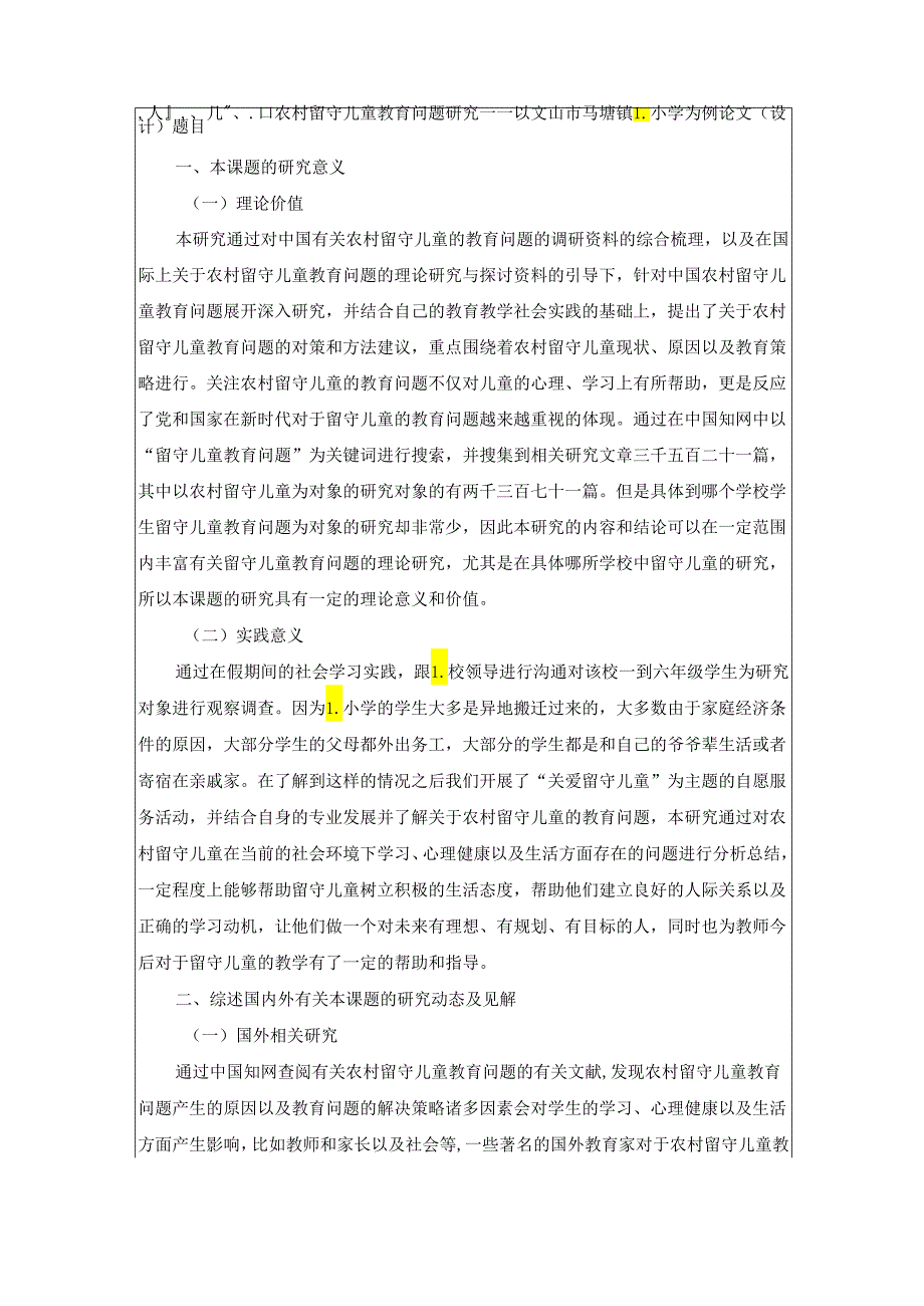 农村留守儿童教育问题研究——以文山市马塘镇L小学为例开题报告.docx_第2页