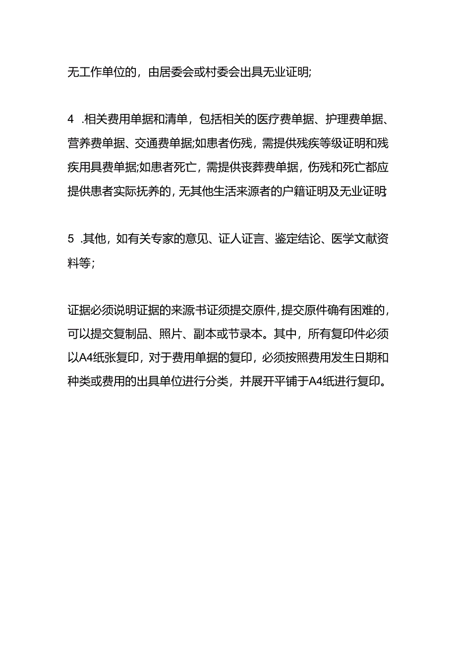 医疗纠纷诉讼前的准备工作.docx_第2页