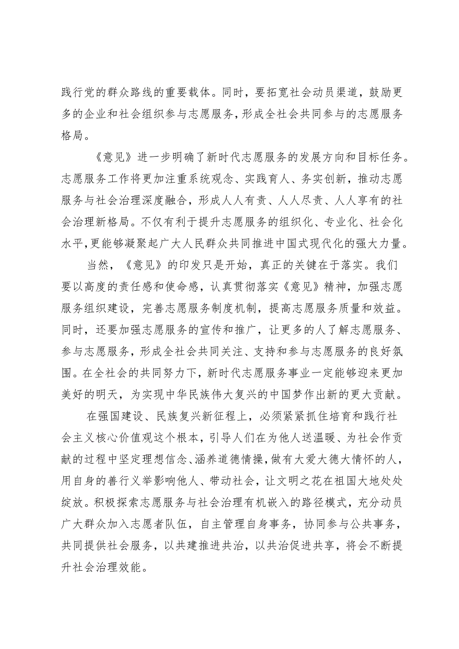 2024年5月学习领会《关于健全新时代志愿服务体系的意见》心得体会（4篇 ）.docx_第2页