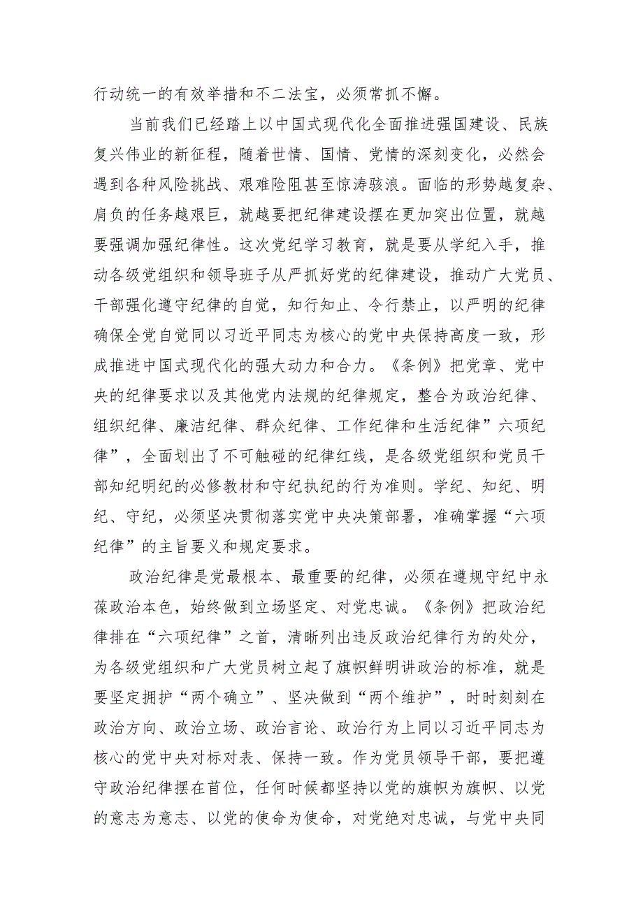 2024年党员干部围绕“六大纪律”专题研讨发言11篇(最新精选).docx_第3页