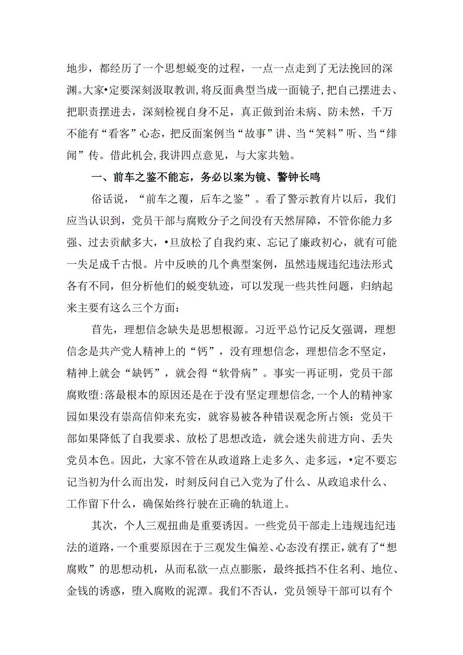 2024年“以案四说”（以案说纪、以案说法、以案说德、以案说责）警示教育大会范文精选(8篇).docx_第2页