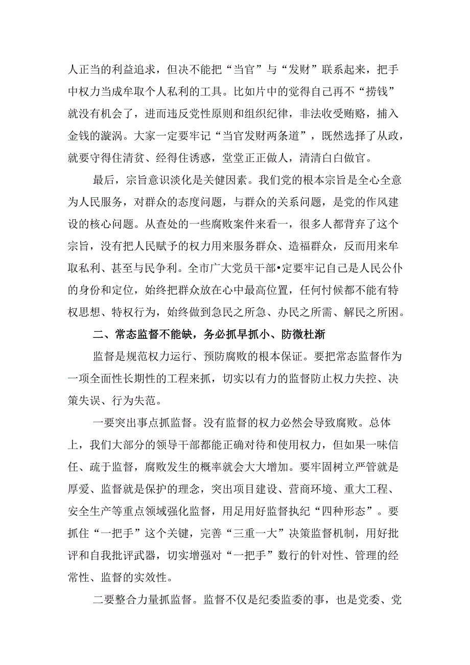 2024年“以案四说”（以案说纪、以案说法、以案说德、以案说责）警示教育大会范文精选(8篇).docx_第3页