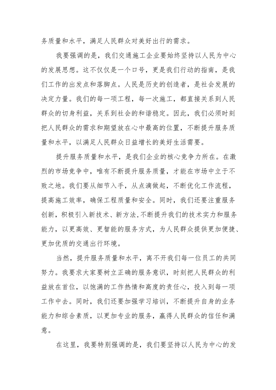 交通施工企业关于深刻把握国有经济和国有企业高质量发展根本遵循专题研讨发言材1.docx_第3页