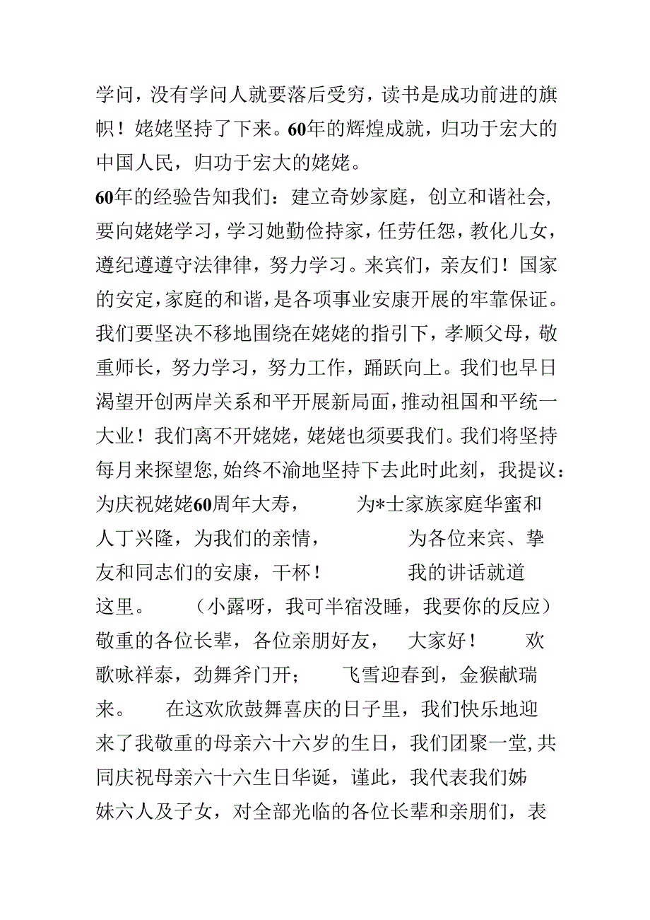 60岁生日祝酒词.docx_第2页