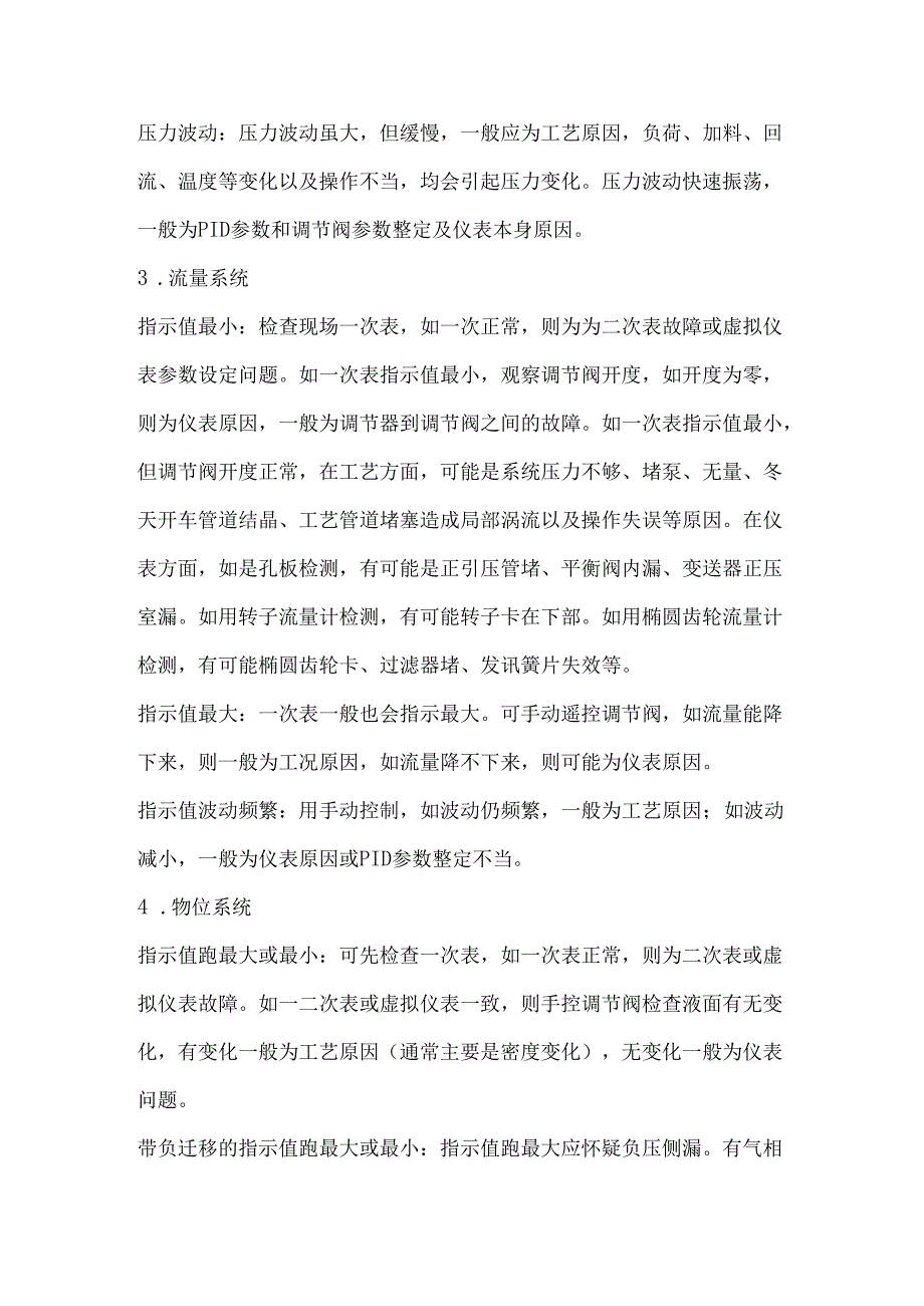 常见仪表故障的规律、判断及处理方法.docx_第2页