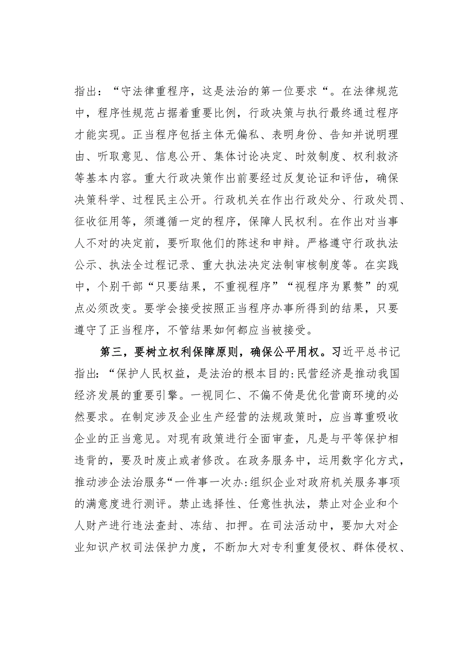 在2024年某某市持续打造法治化营商环境推进会上的讲话.docx_第2页