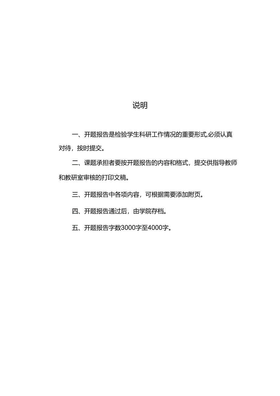 法治行政的困境与对策开题报告.docx_第3页