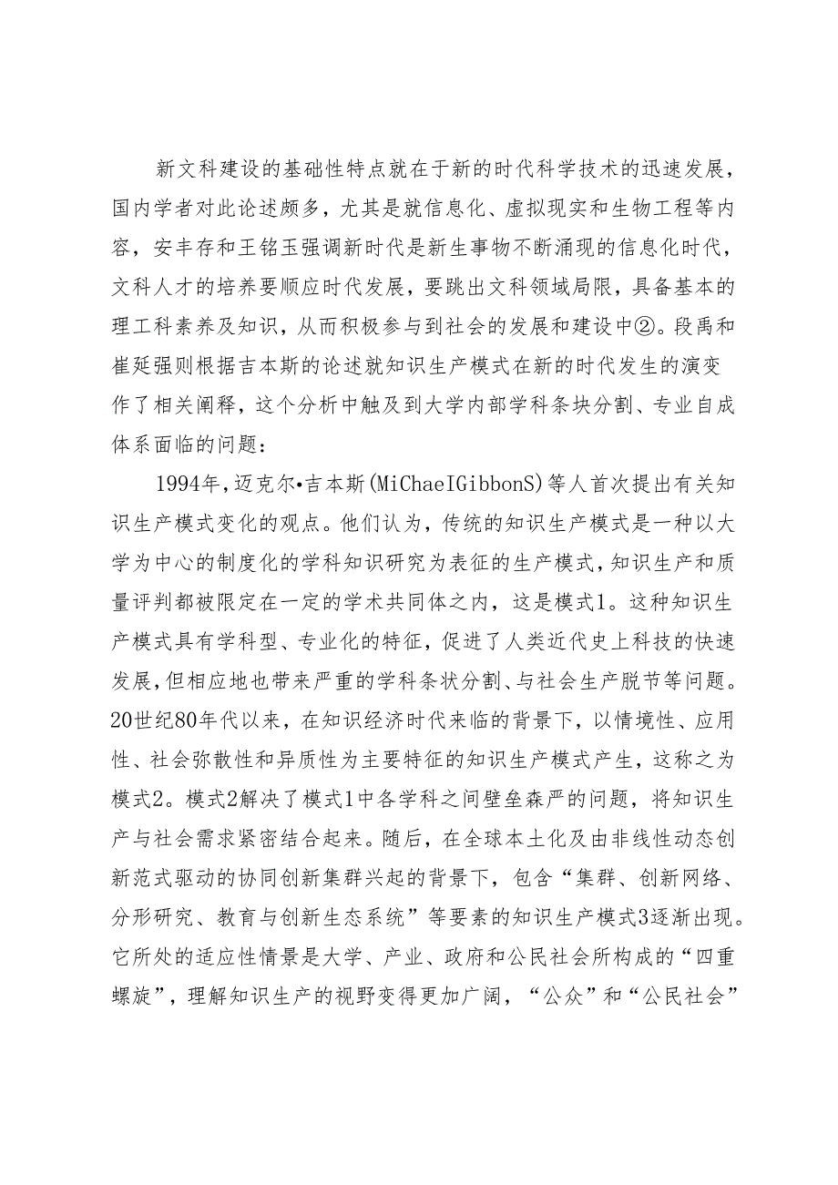 人的哲学建构与新文科建设.docx_第3页