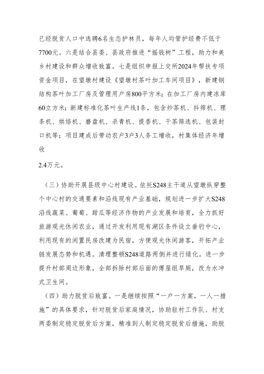 县林业局2024年度定点帮扶望墩村工作计划.docx_第3页