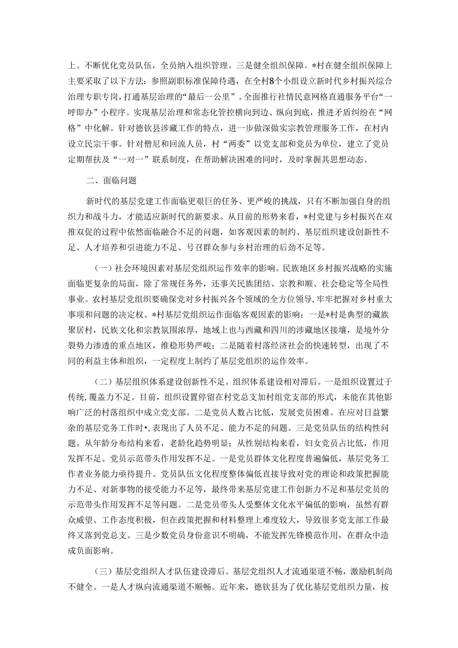 关于党建引领乡村发展的调研报告.docx_第3页