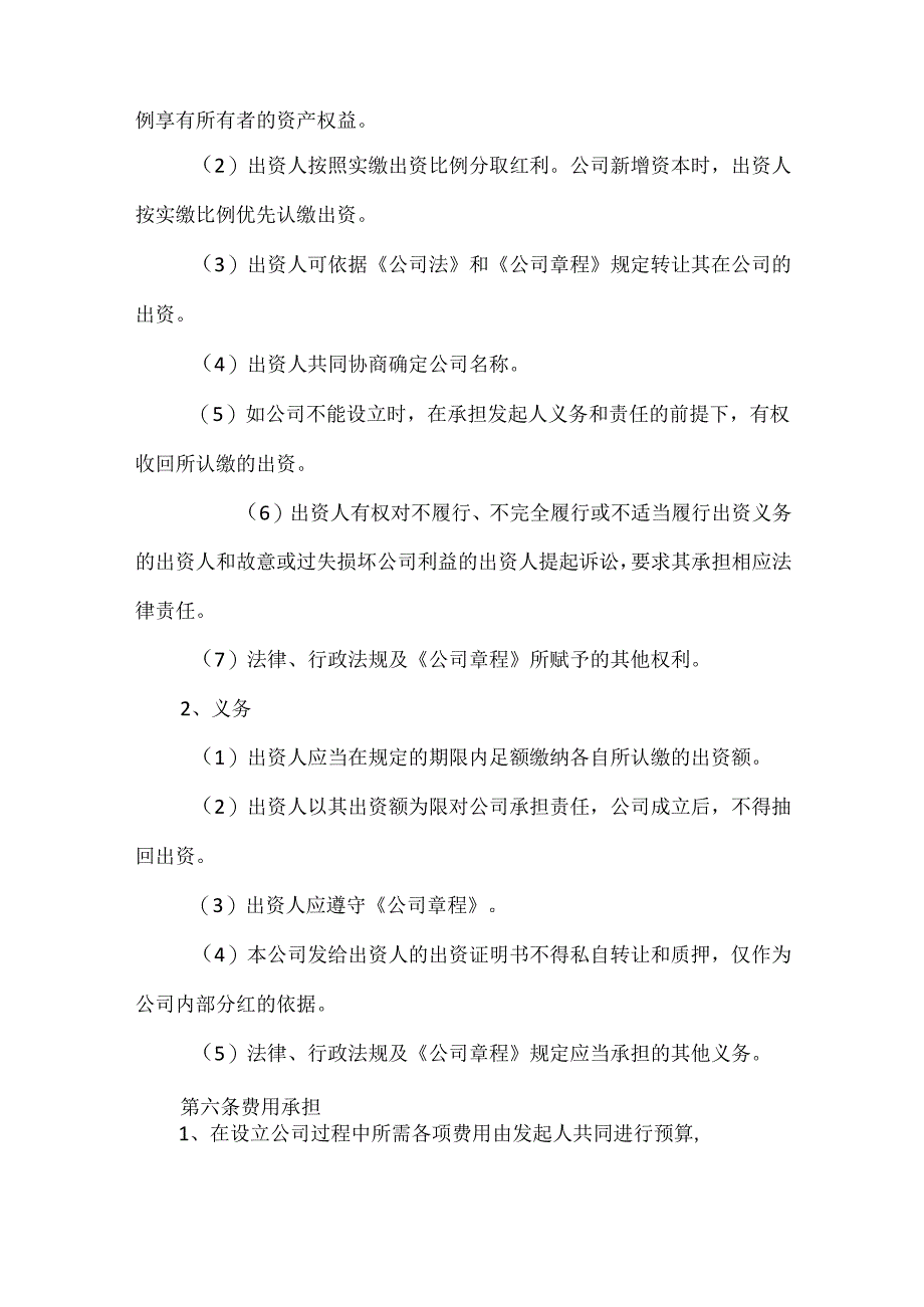 股东出资协议书范文.docx_第3页