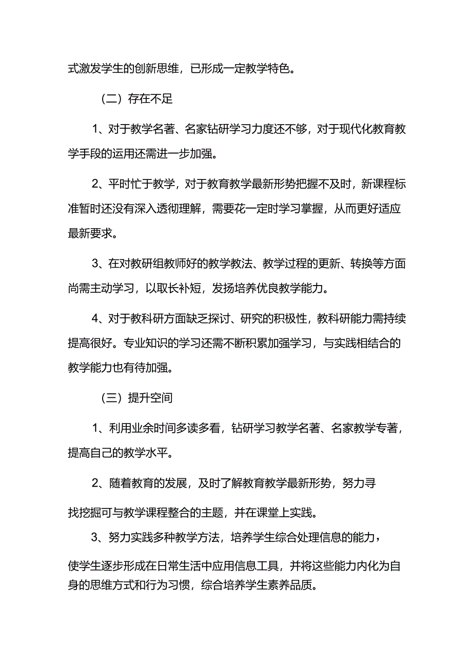 名师工作室三年发展规划（2024-2026）.docx_第3页