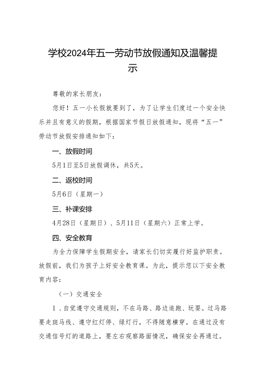 中学2024年五一劳动节放假通知及温馨提示十篇.docx_第1页