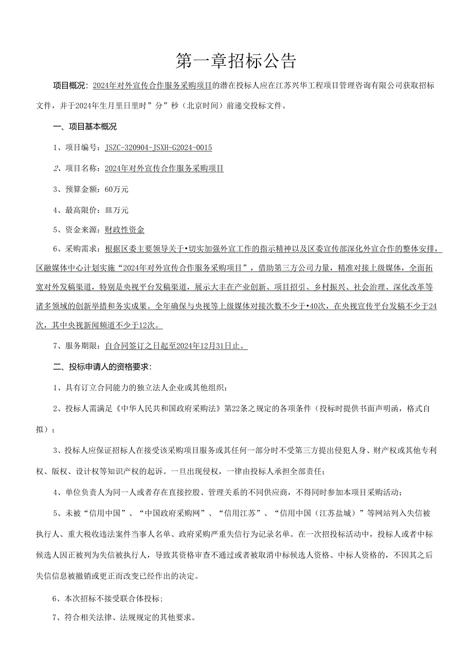 江苏省房屋建筑和市政基础设施工程.docx_第2页