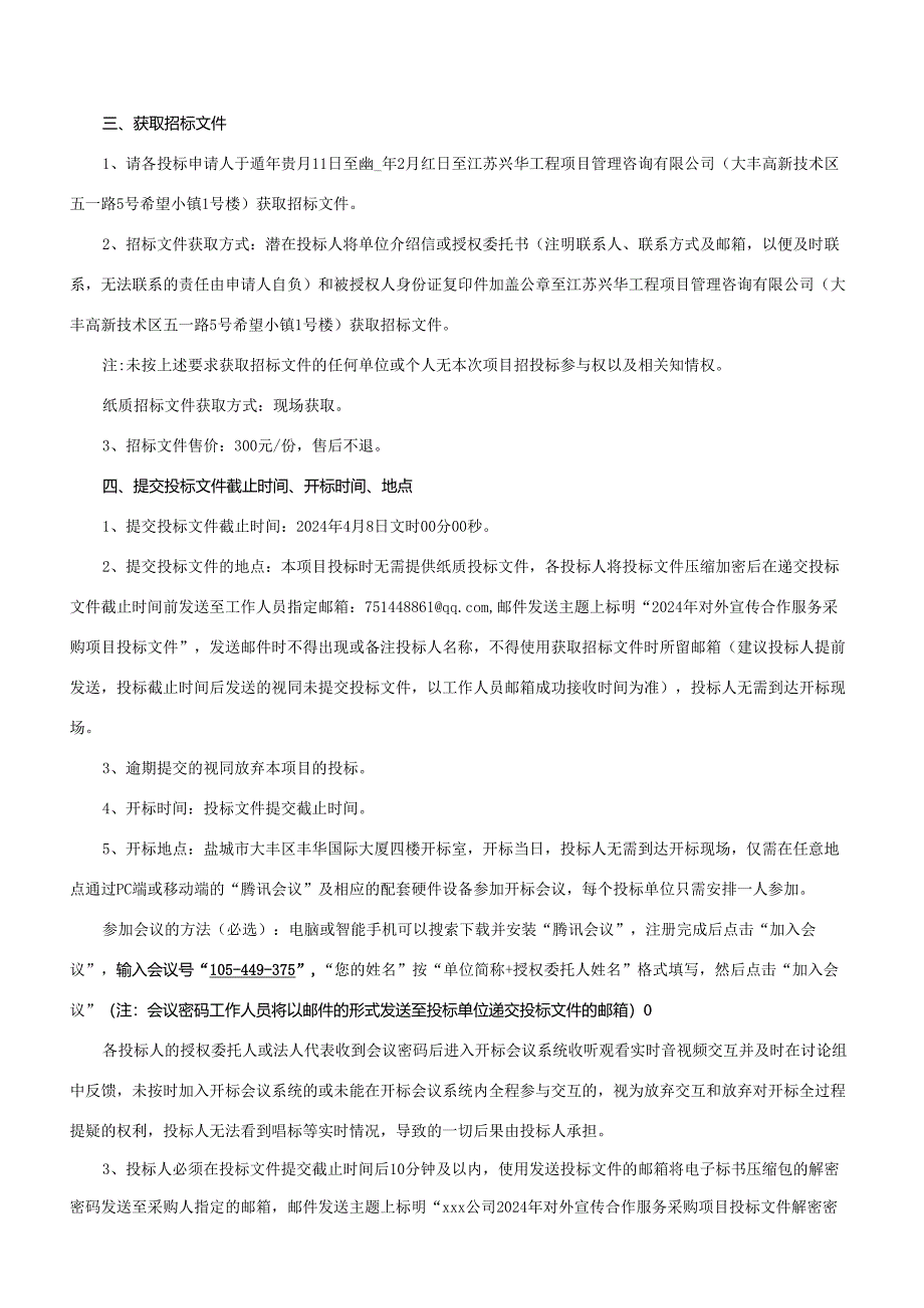 江苏省房屋建筑和市政基础设施工程.docx_第3页