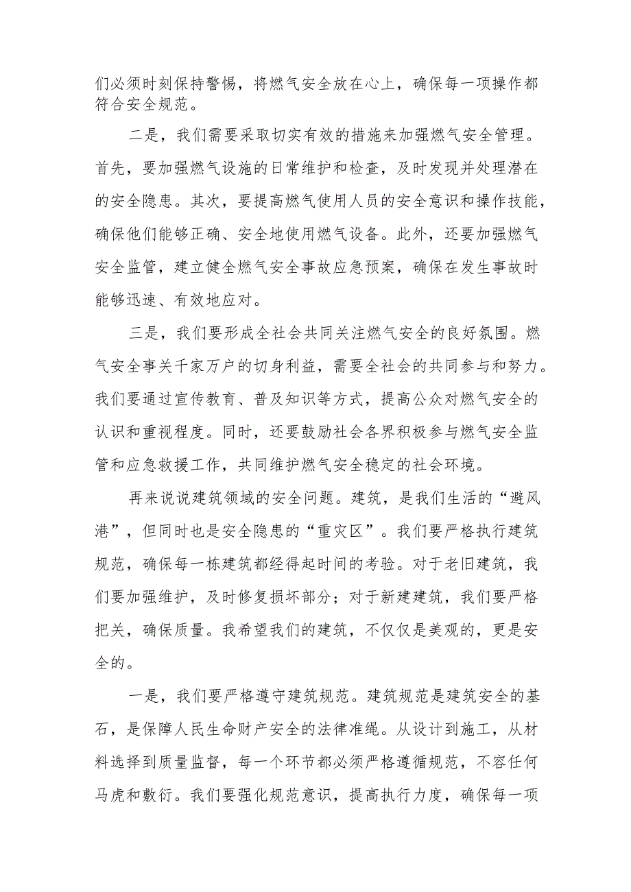 某县领导关于近期地质灾害防治、燃气安全、建筑领域及自建房安全隐患排查整治等工作的讲话.docx_第3页