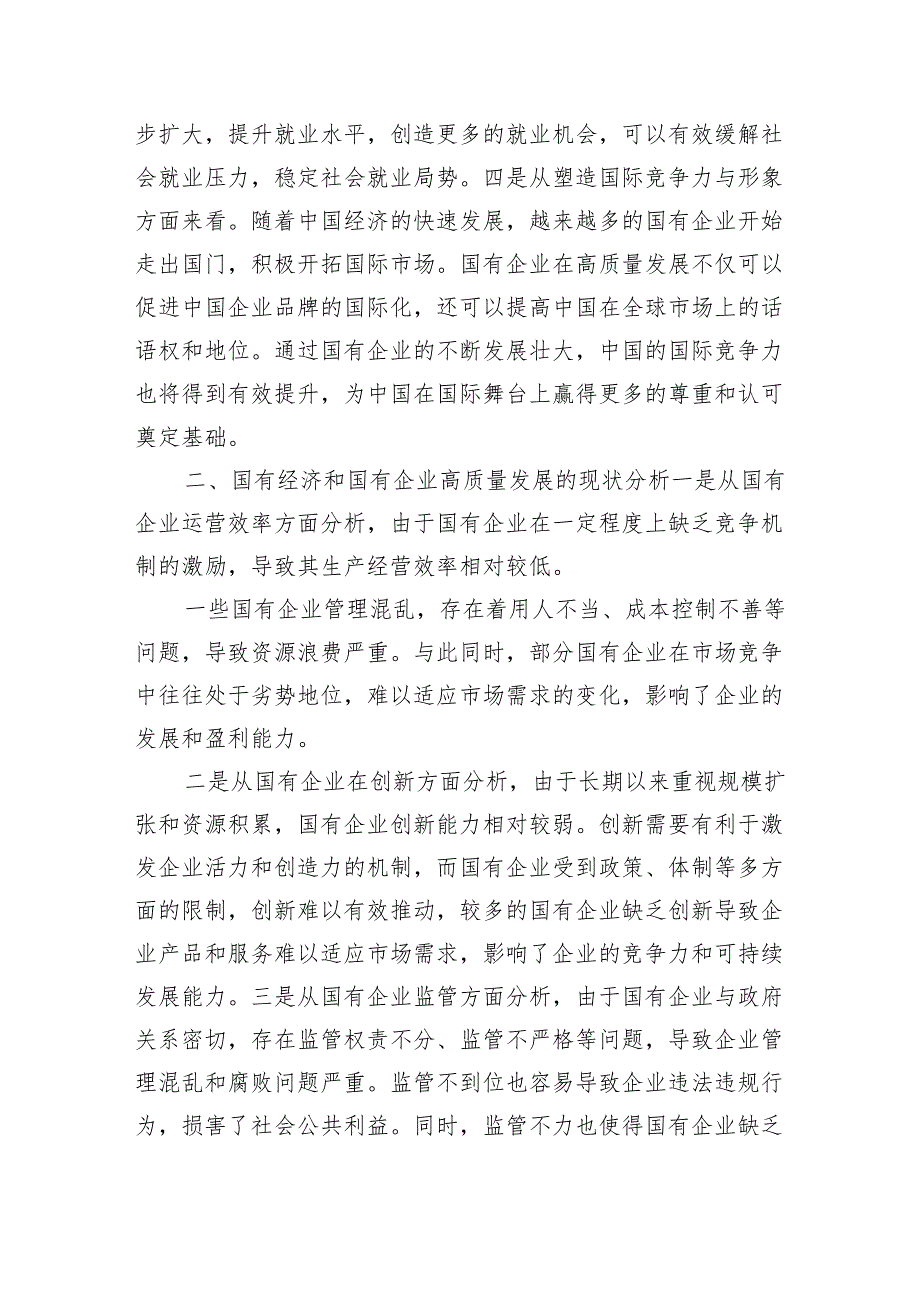 国企纪委关于以高质量监督推动国有企业高质量发展的学习交流研讨发言材料（共6篇）.docx_第2页