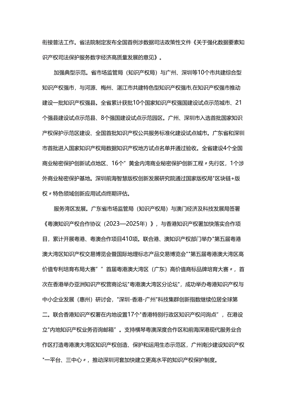 2023年广东省知识产权保护状况-中文、英文双语版.docx_第2页