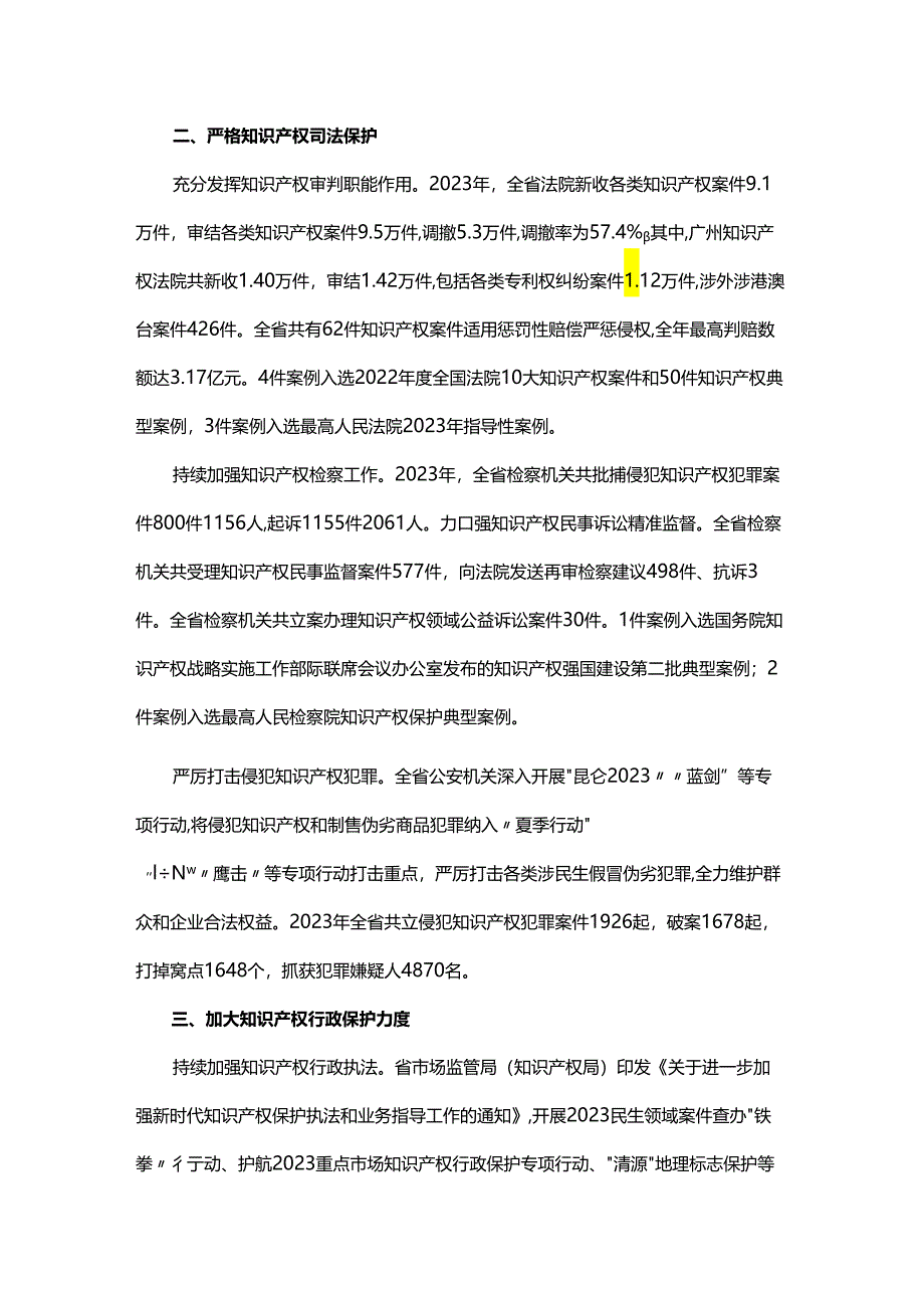 2023年广东省知识产权保护状况-中文、英文双语版.docx_第3页