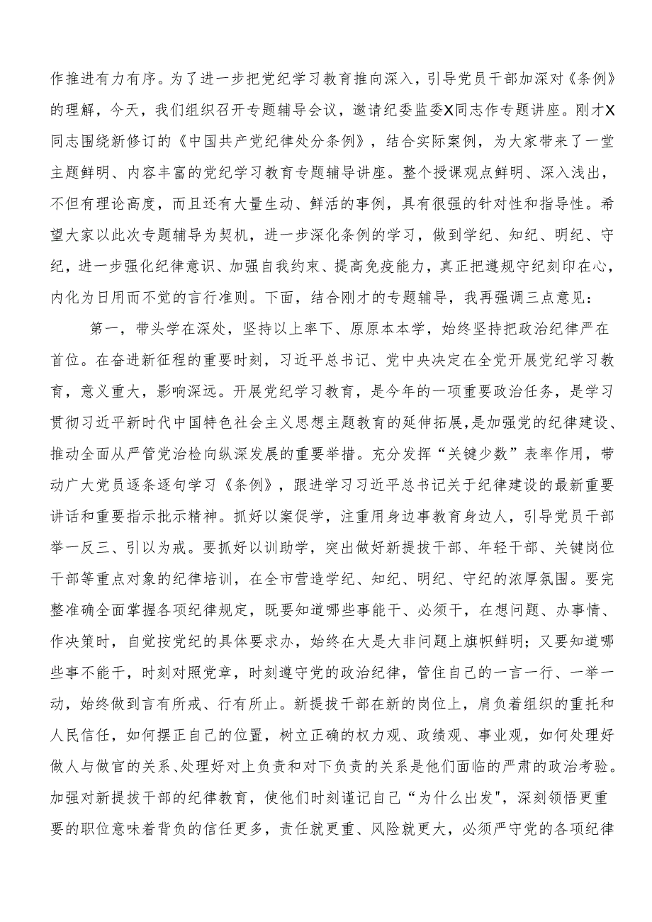 2024年党纪学习教育交流研讨发言提纲八篇.docx_第3页