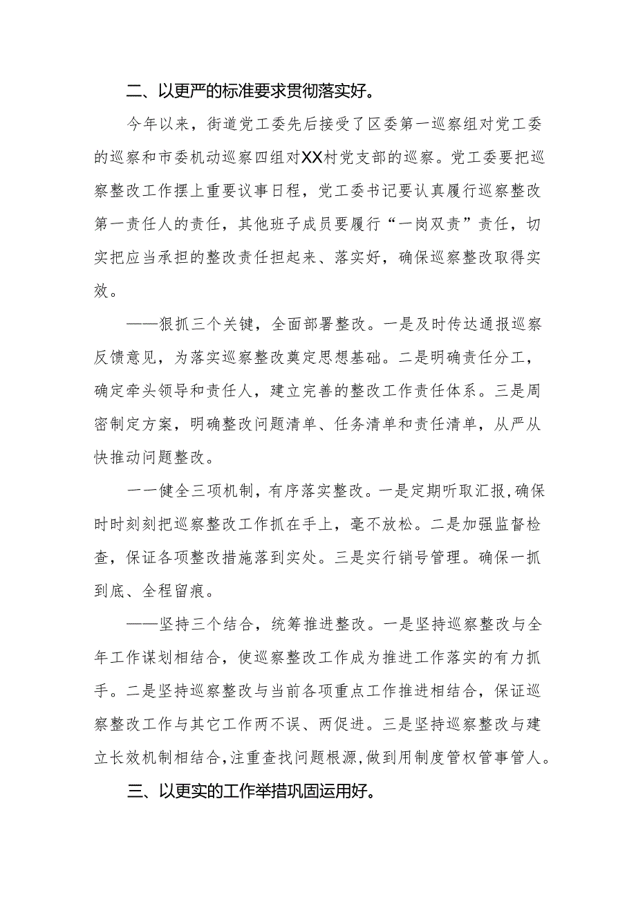 街道社区干部学习2024新修订《中国共产党巡视工作条例》的心得体会四篇.docx_第2页