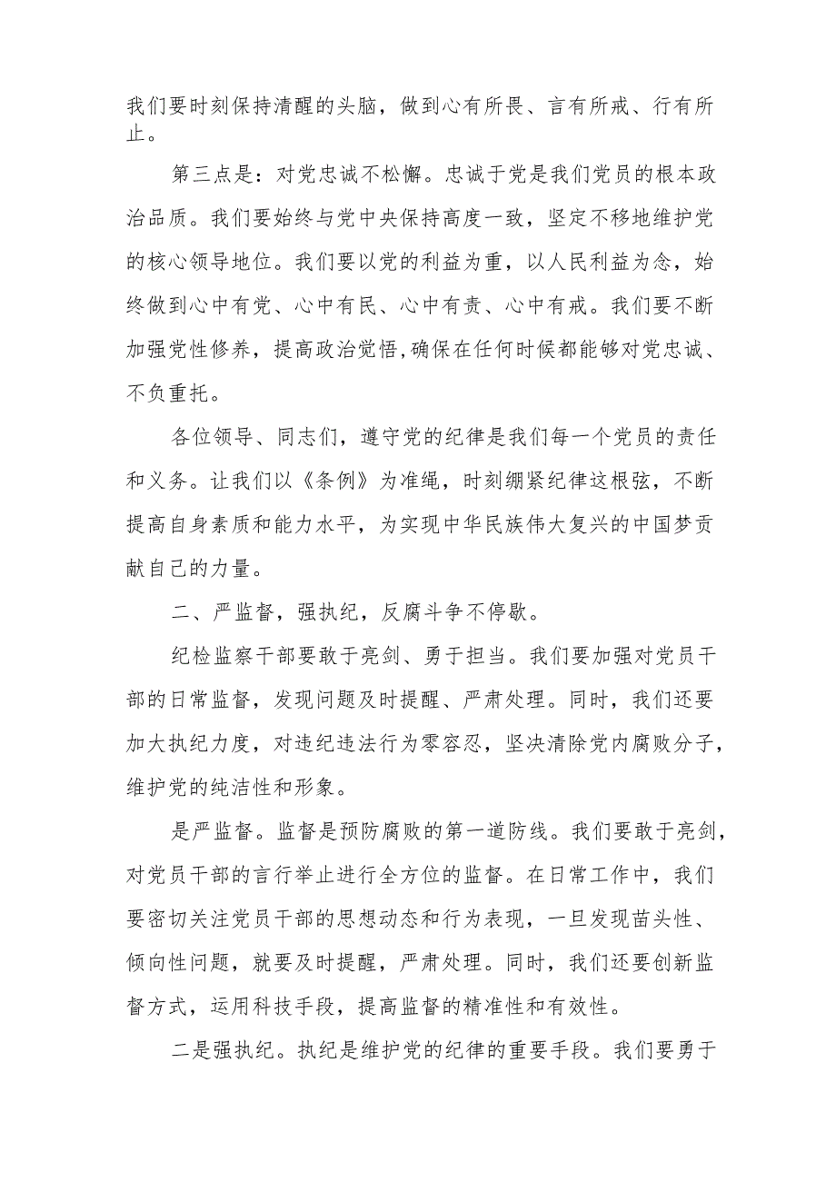 某纪检监察干部学习《中国共产党纪律处分条例》专题研讨发言材料1.docx_第2页