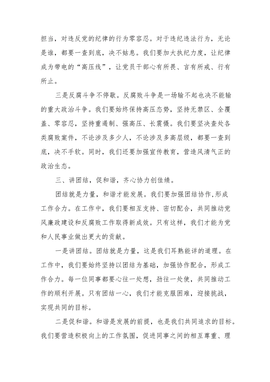 某纪检监察干部学习《中国共产党纪律处分条例》专题研讨发言材料1.docx_第3页