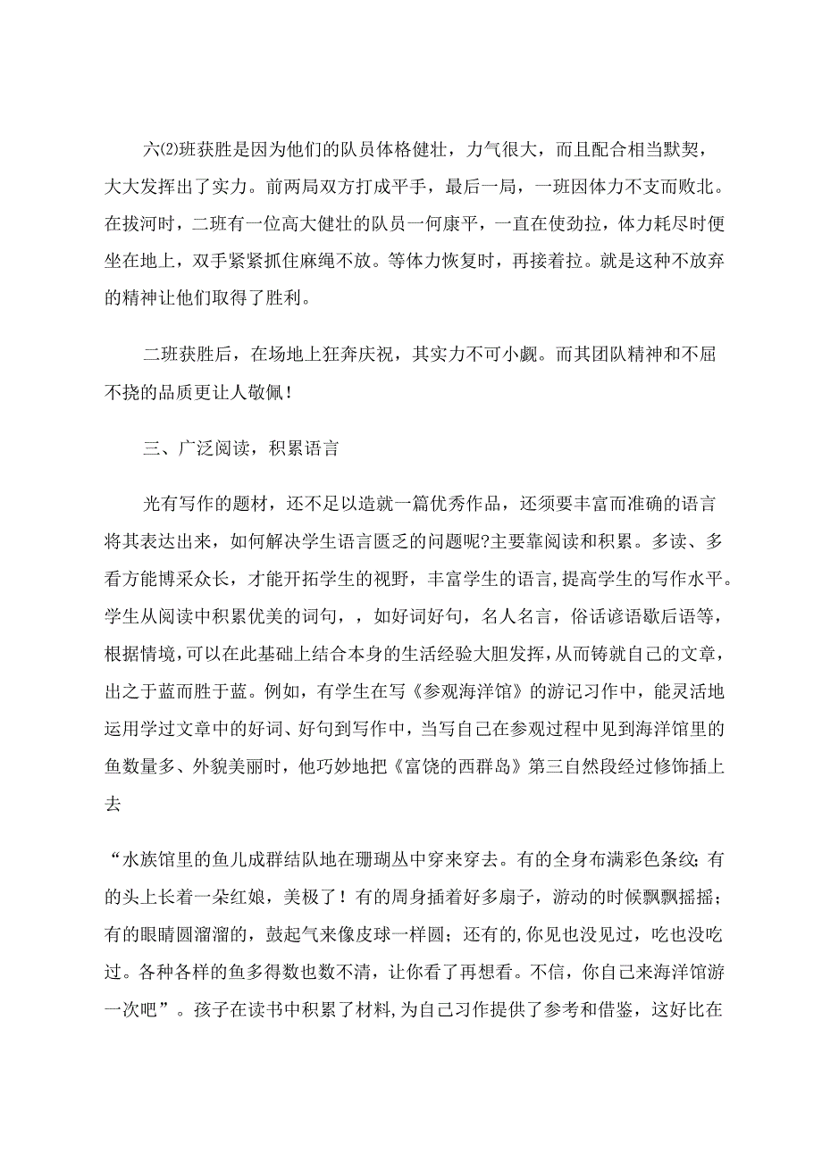 引导观察厚积薄发——关于作文教学的几点体会 论文.docx_第3页