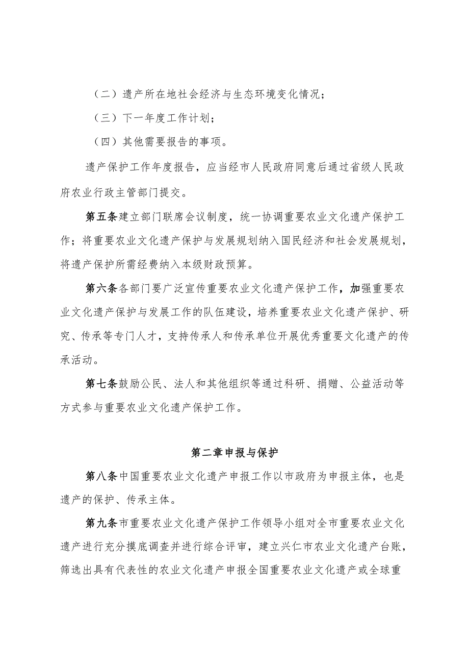 兴仁市重要农业文化遗产保护与管理办法（征求意见稿）.docx_第2页