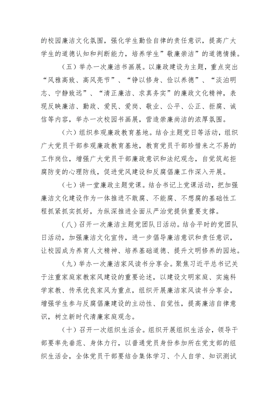 2024年党纪学习教育实施方案工作方案15篇供参考.docx_第3页