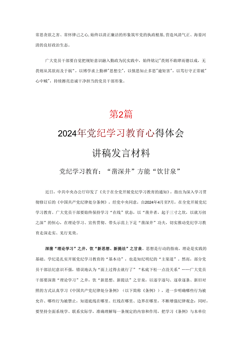 党课中国共产党纪律处分条例讲稿专题资料.docx_第3页