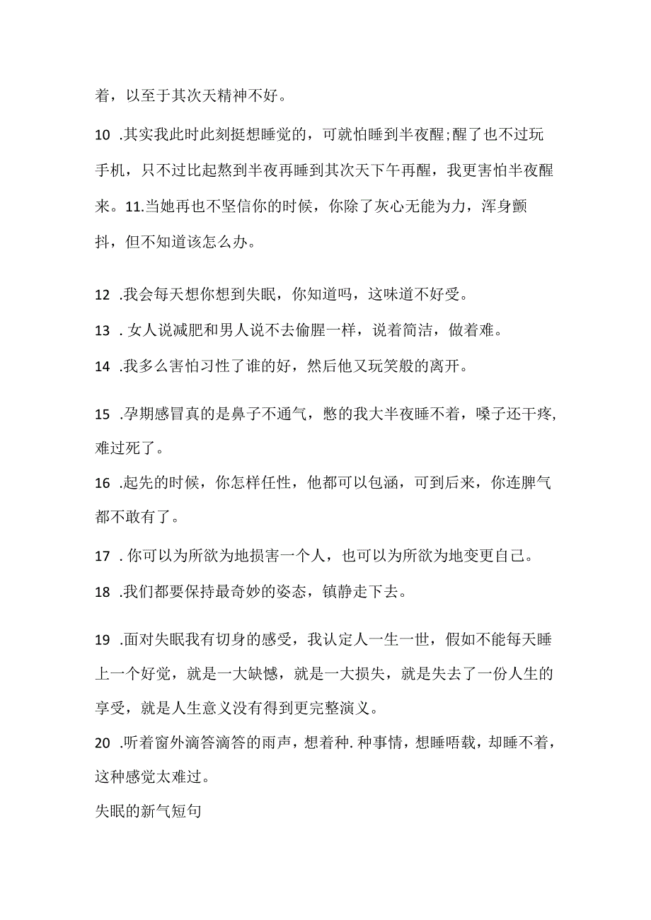 20xx睡不着觉的霸气句子80句.docx_第2页