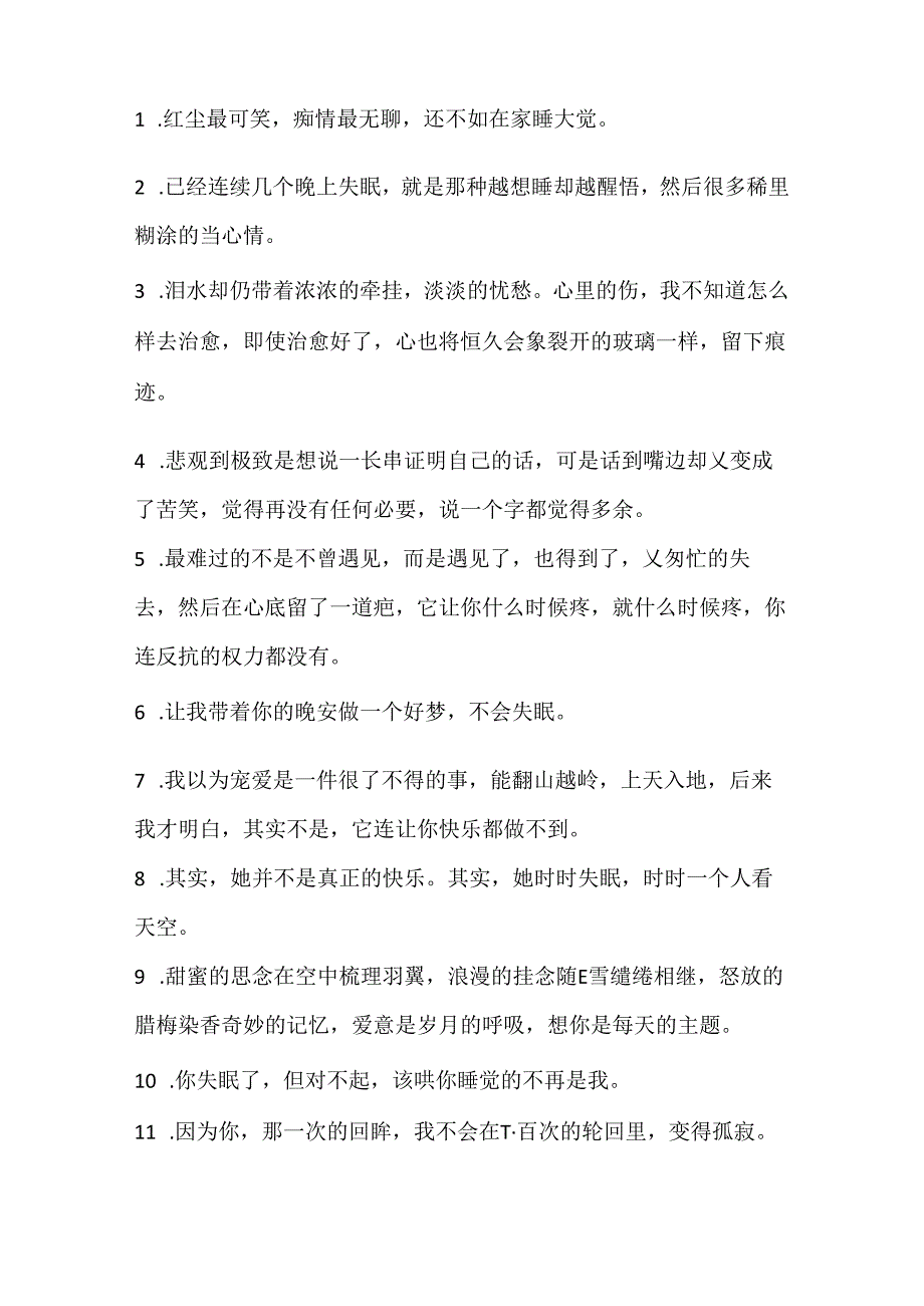 20xx睡不着觉的霸气句子80句.docx_第3页