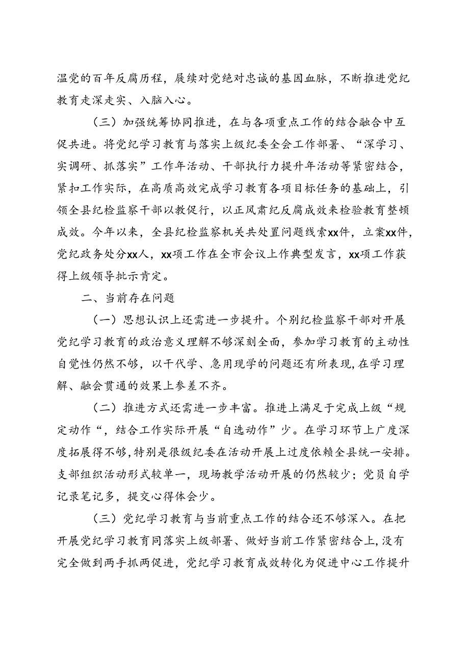 国企2024党纪学习教育工作阶段性工作报告总结（4-7月）合集.docx_第3页