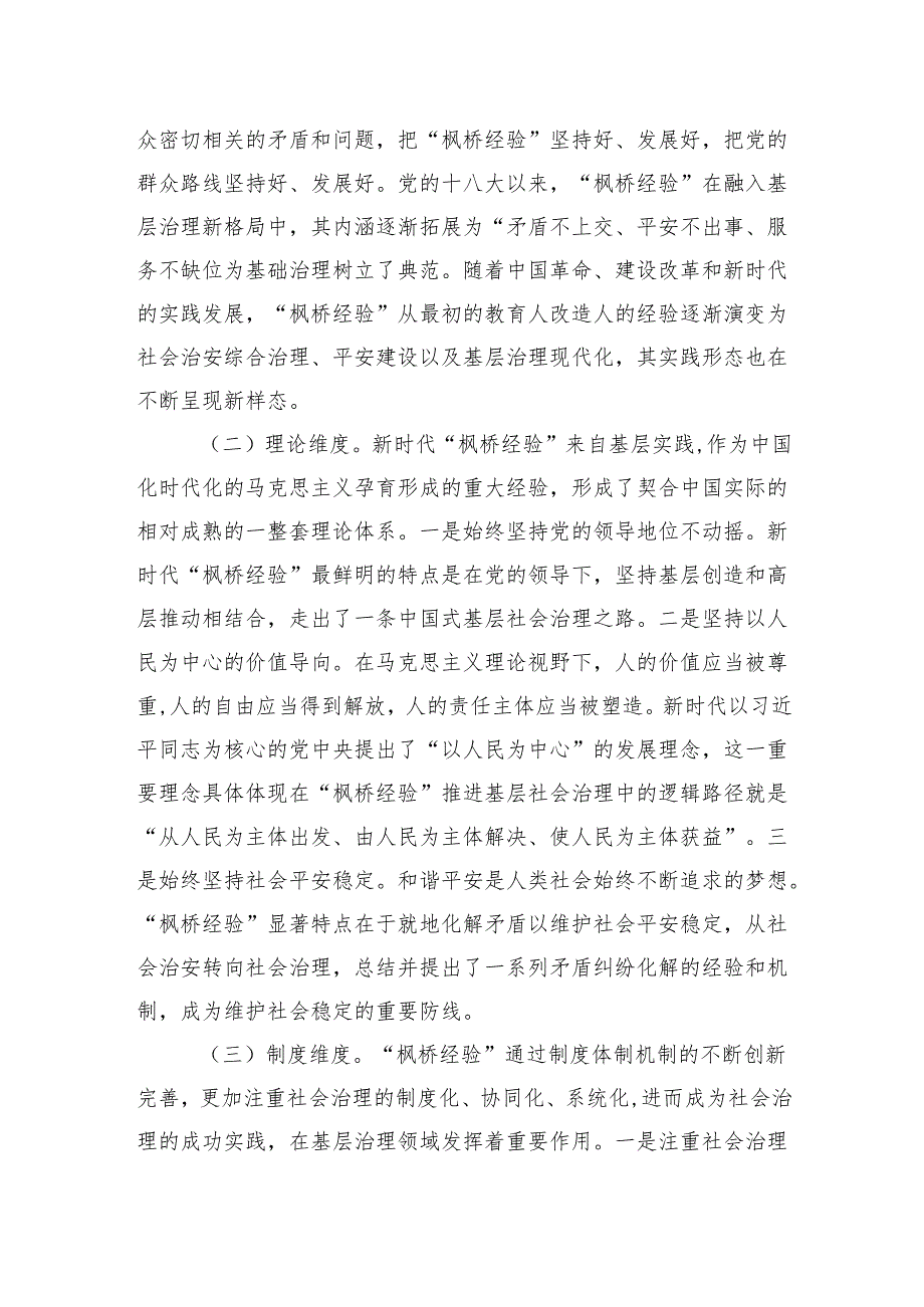 关于新时代“枫桥经验”引领县域基层社会治理现代化的调研报告.docx_第2页