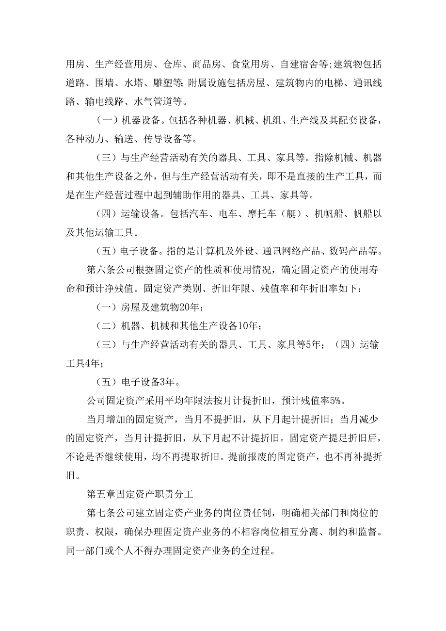 有限责任公司固定资产管理制度.docx_第3页