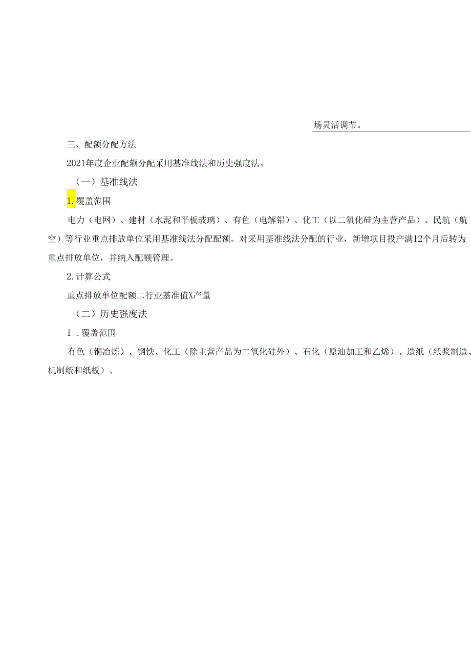 【政策】福建省2021年度碳排放配额分配实施方案（征求意见稿）.docx_第2页