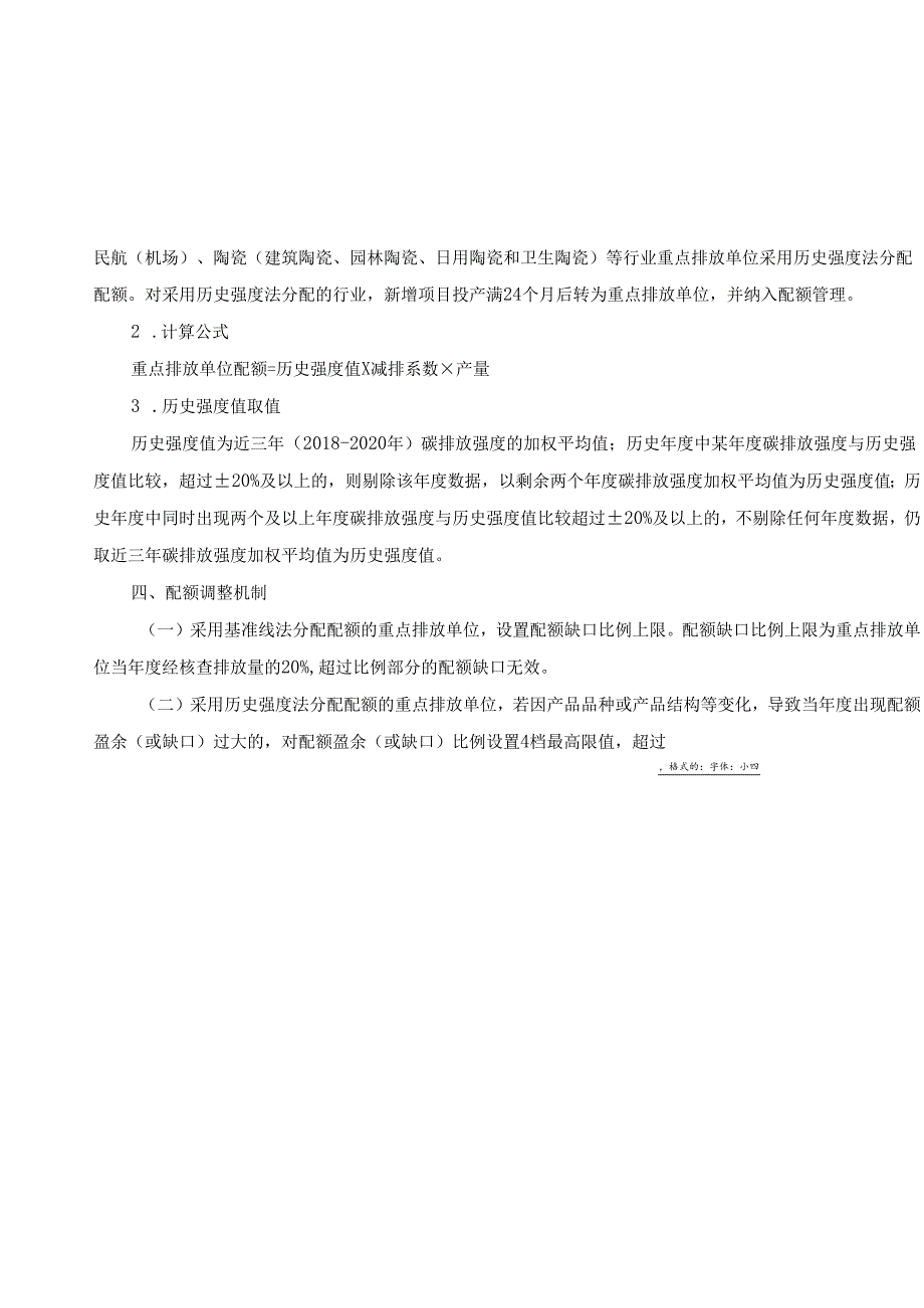 【政策】福建省2021年度碳排放配额分配实施方案（征求意见稿）.docx_第3页