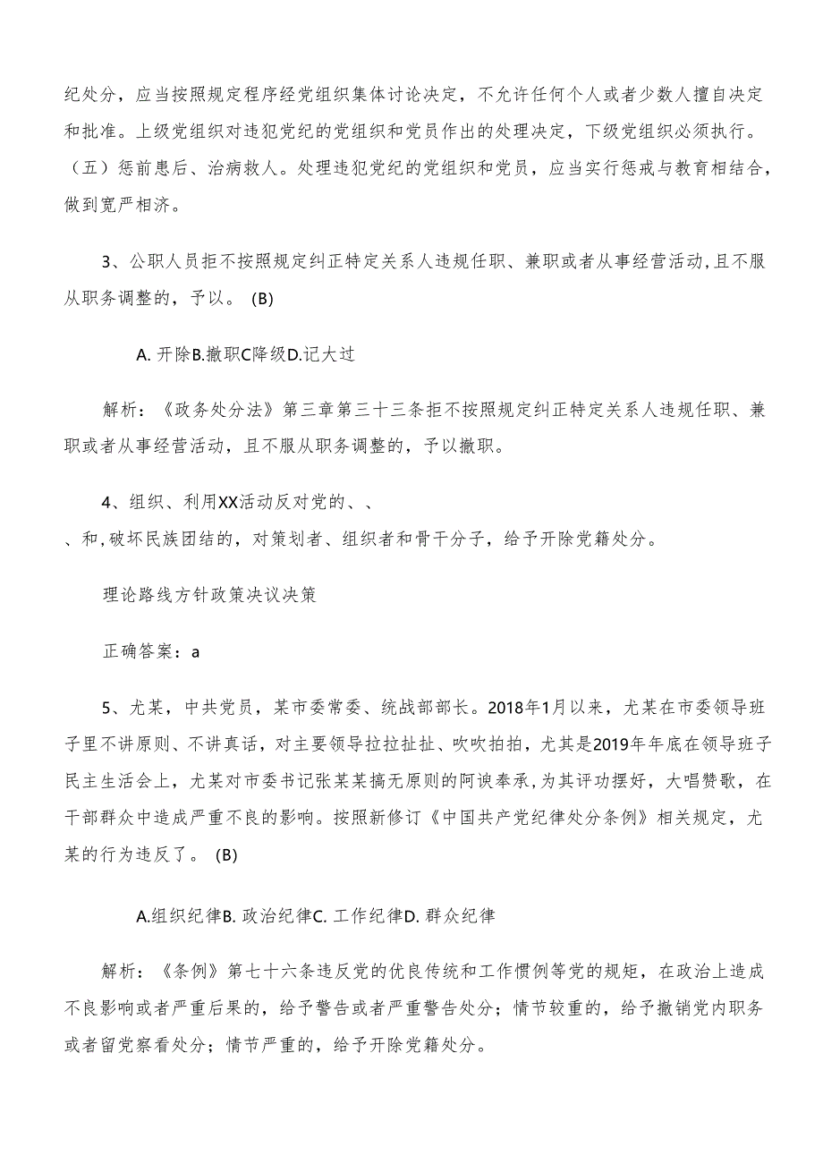 2024党纪学习教育考核题库包含答案.docx_第2页