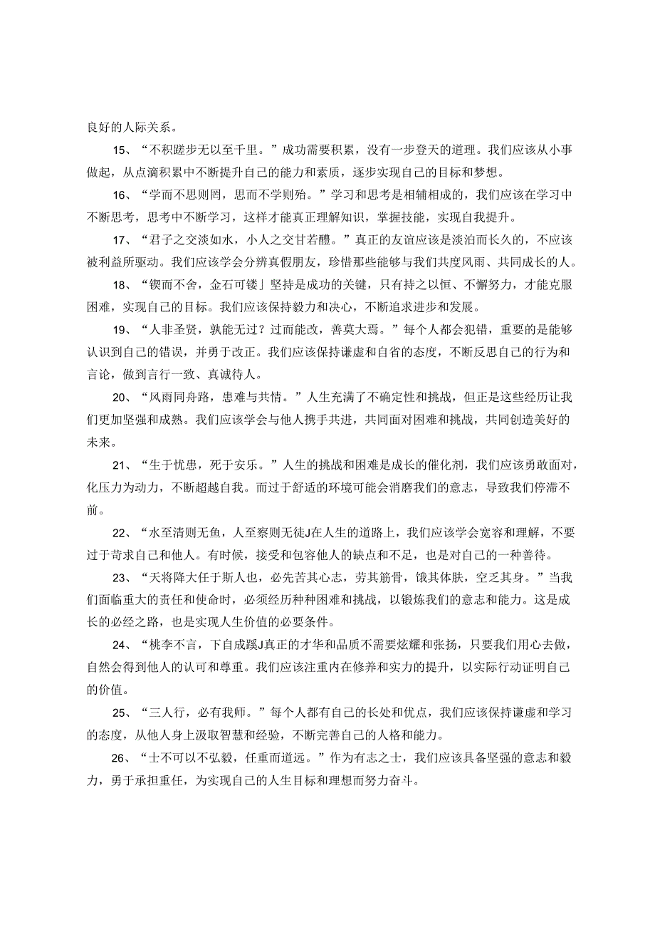 公文写作诗词引用示范40句（新）.docx_第2页