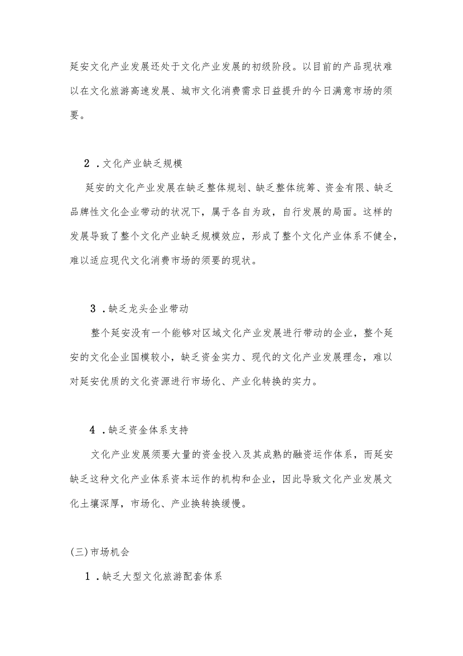 东方红大剧院及东方红文化广场2024.7(2024).docx_第3页