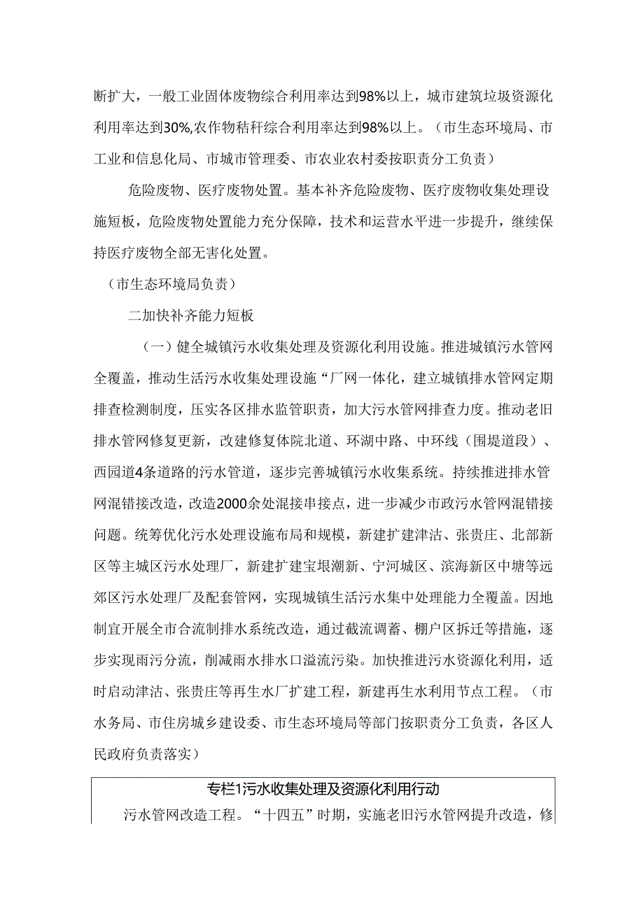 【政策】天津市加快推进城镇环境基础设施建设实施方案.docx_第2页