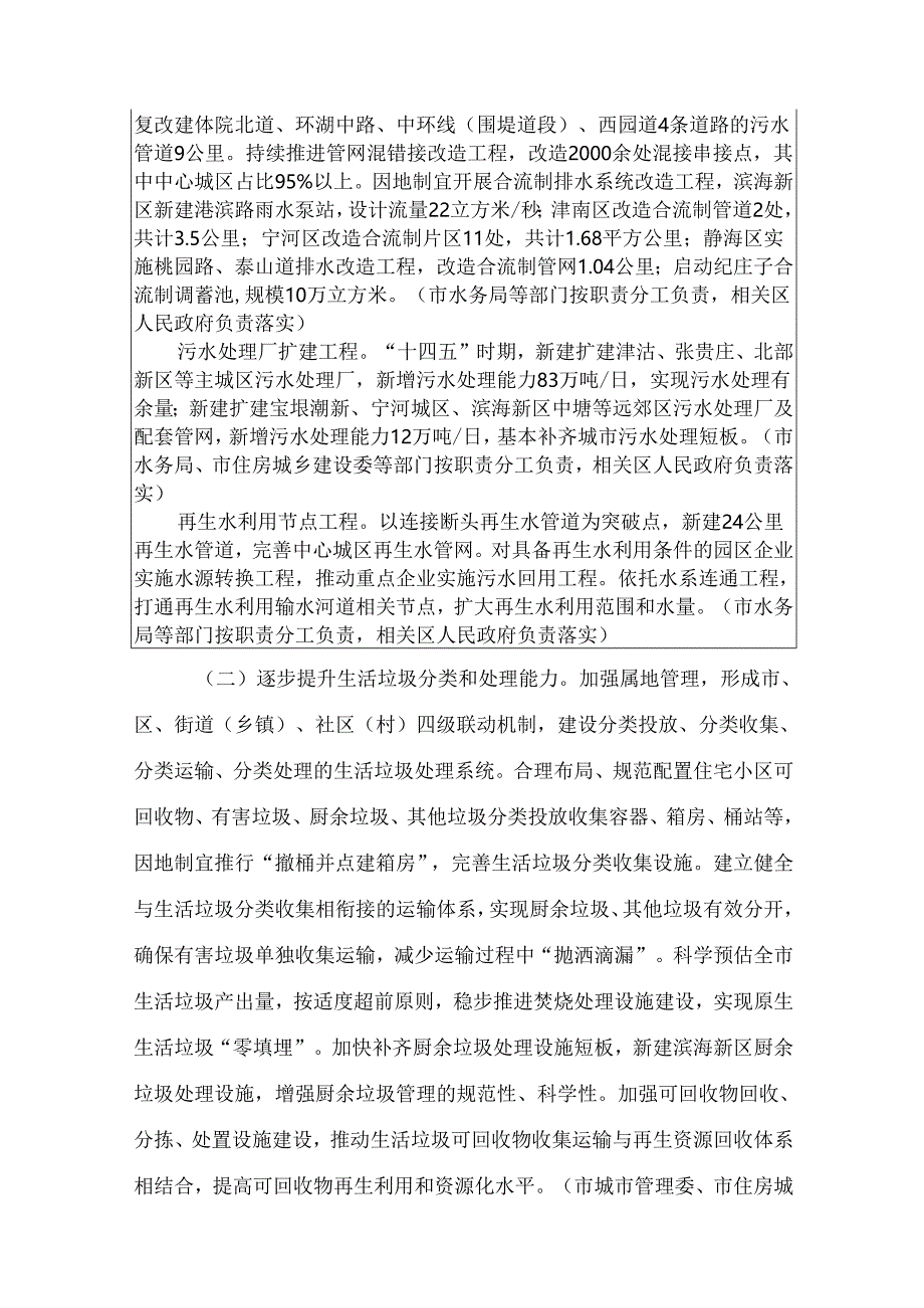 【政策】天津市加快推进城镇环境基础设施建设实施方案.docx_第3页