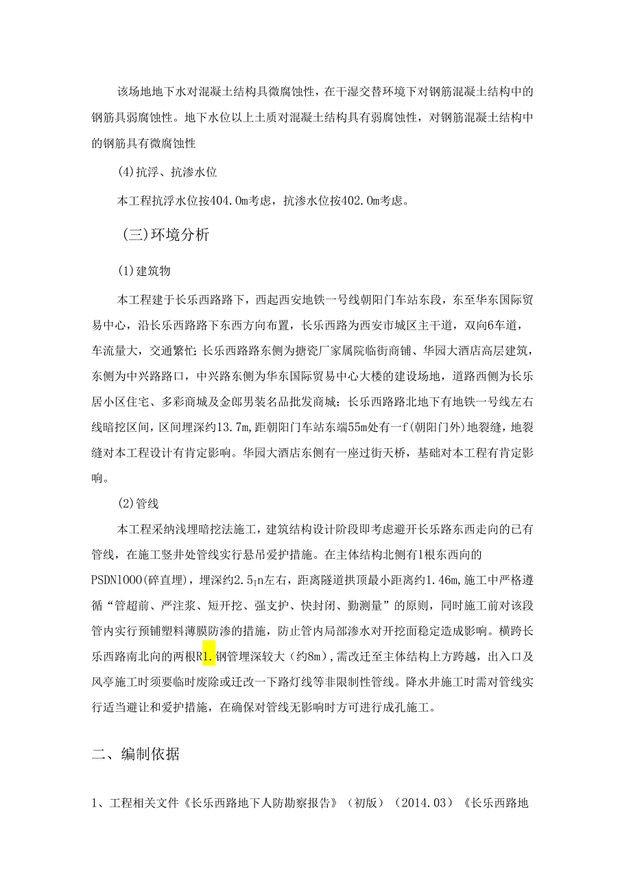 3.长乐西路降水监理细则资料.docx_第3页