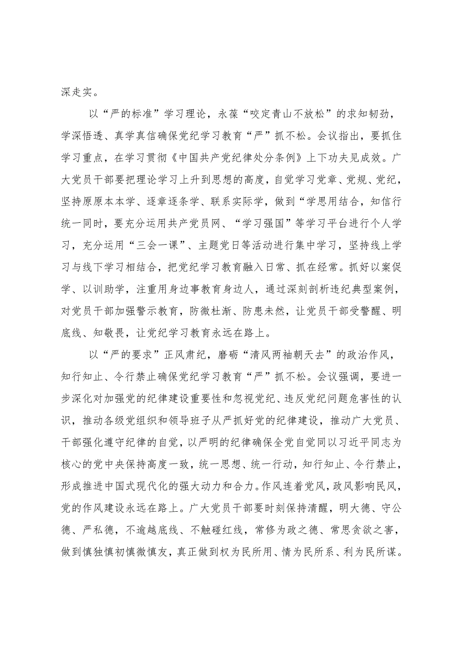 （七篇）关于2024年党纪学习教育先学一步学深一层的个人心得体会.docx_第2页