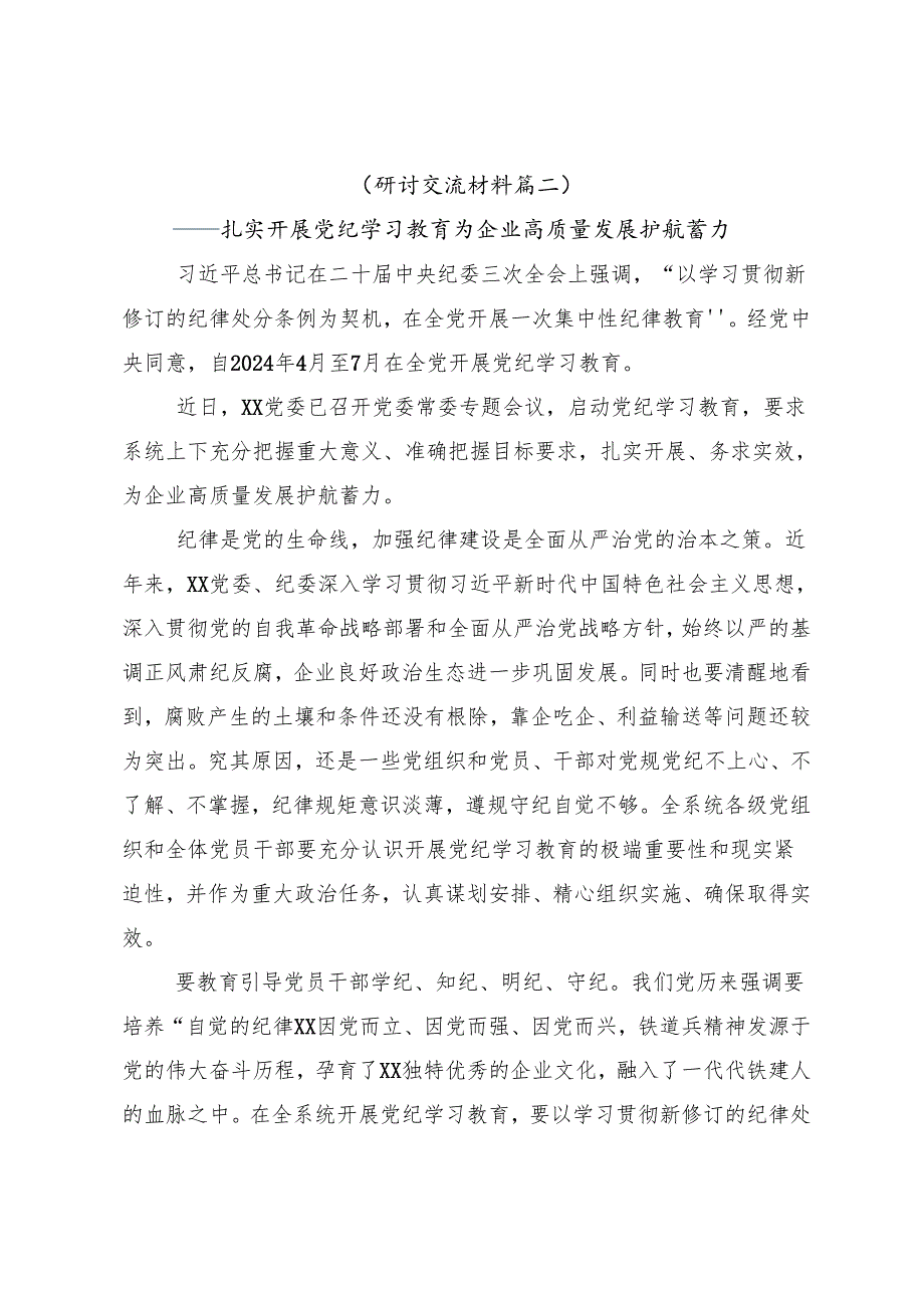 （七篇）关于2024年党纪学习教育先学一步学深一层的个人心得体会.docx_第3页