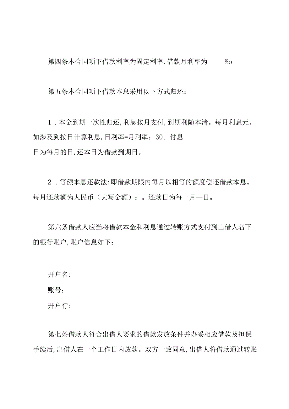 公司与公司借款合同(通用版).docx_第2页