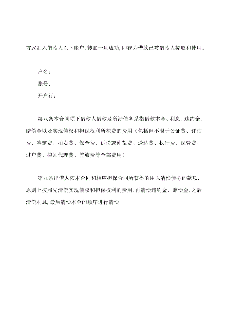 公司与公司借款合同(通用版).docx_第3页